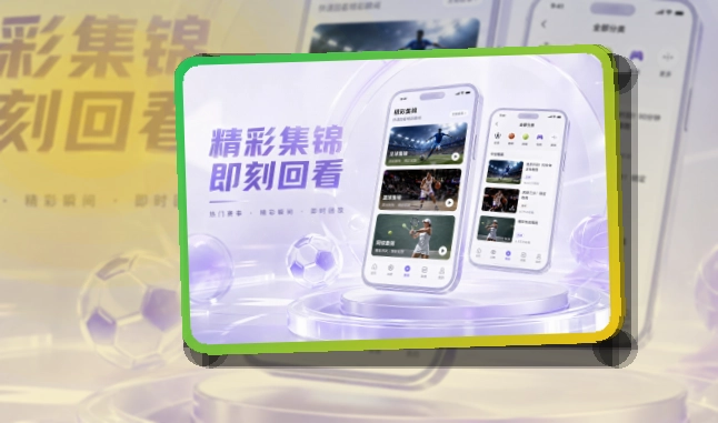 NG体育体育赛事应用:移动体验稳定