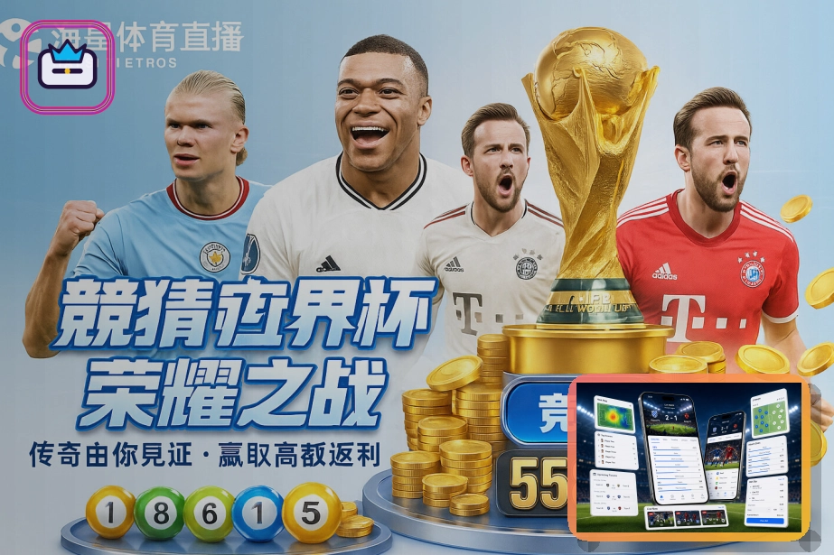 2026美加墨世界杯观赛指南与球迷出行配图